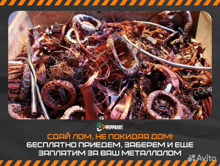 Прием металлолома / Скупка лома / Демонтаж