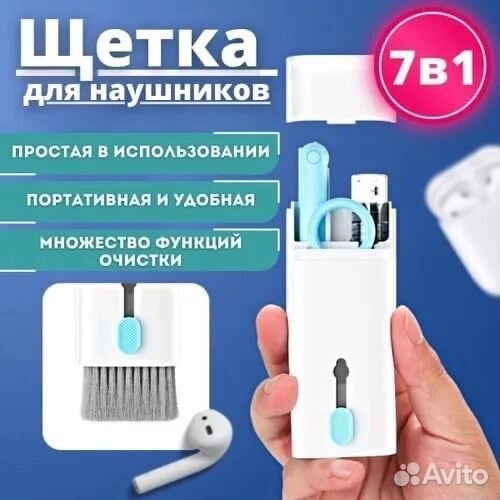 Набор 7 в 1 устройство для чистки