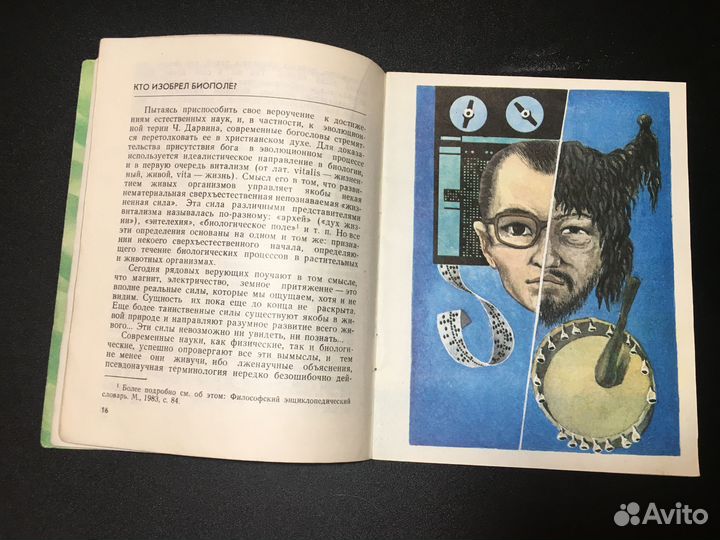 Знахарство: правда и вымысел, Татаринцев, 1987