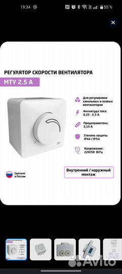 Регулятор скорости вентилятора MTY-2,5 2,5 А