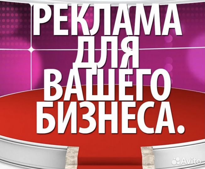 Реклама вашего бизнеса