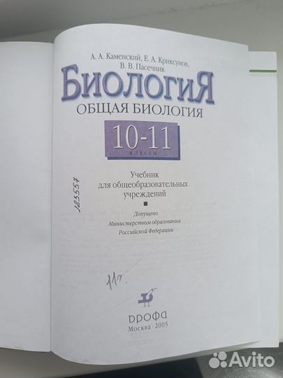 Учебник по биологии за 10-11 класс Каменский