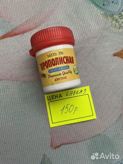 Мазь прополис новая