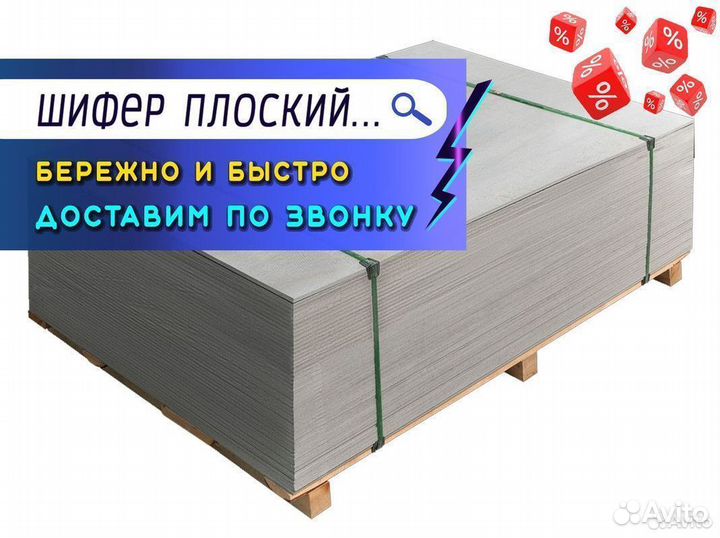 Шифер плоский 8 мм