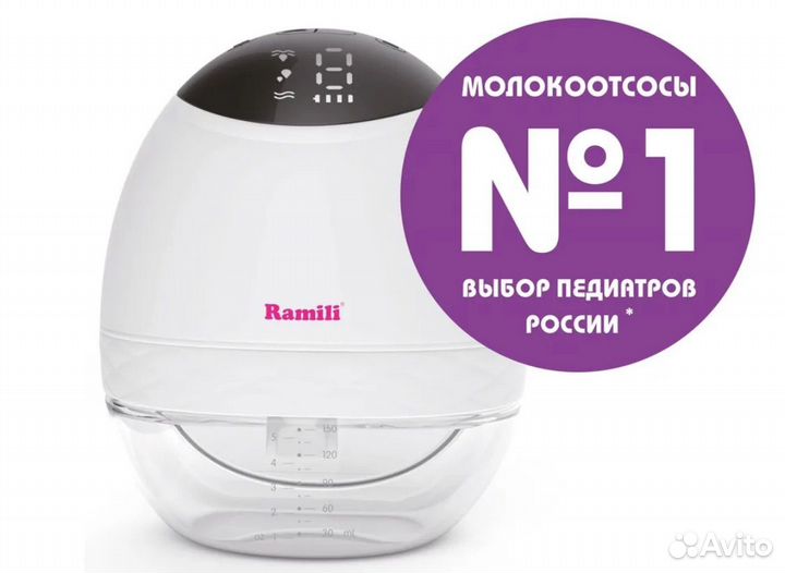 Молокоотсос Рамили