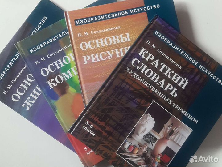 Книги в 4-х частях для учащихся худож. школ