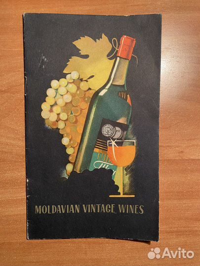 Вина Молдавии буклет