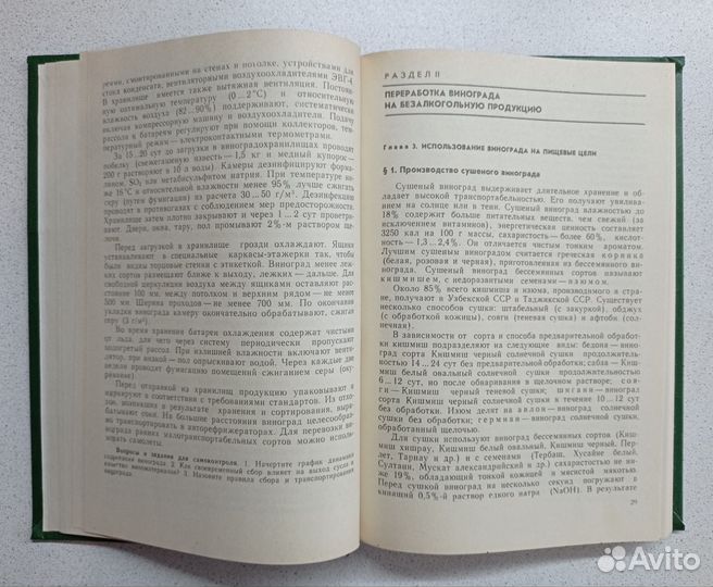 Книга виноделие Технология переработки винограда