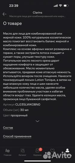 Масло Clarins для комбинированной или жирной кожи