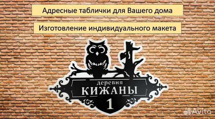 Адресные таблички