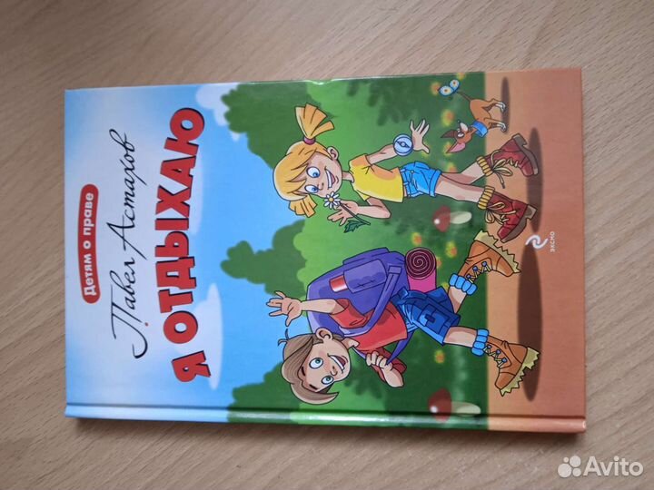 Детям о праве, Павел Астахове, набор книг