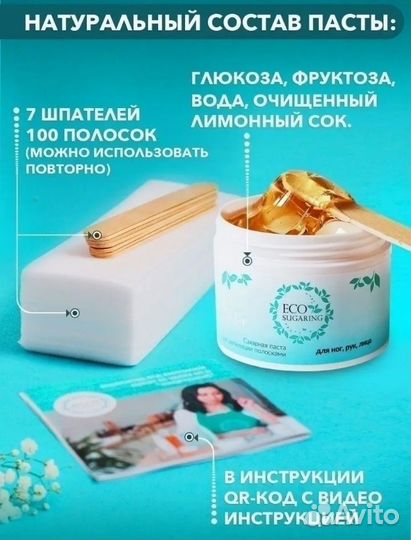 Экошугаринг. Набор для шугаринга и депиляции