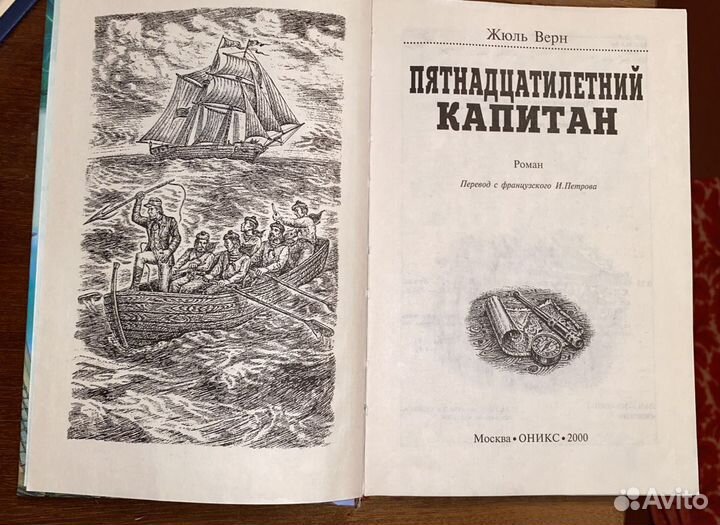 Пятнадцатилетний капитан Жюль Верн