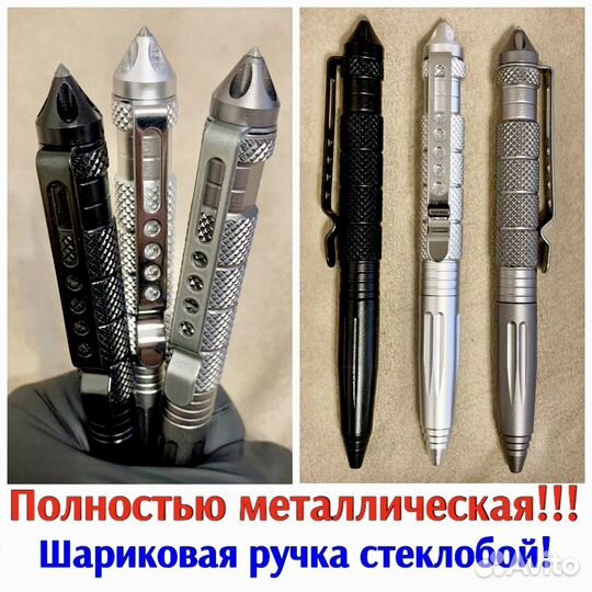 Металлическая шариковая ручка