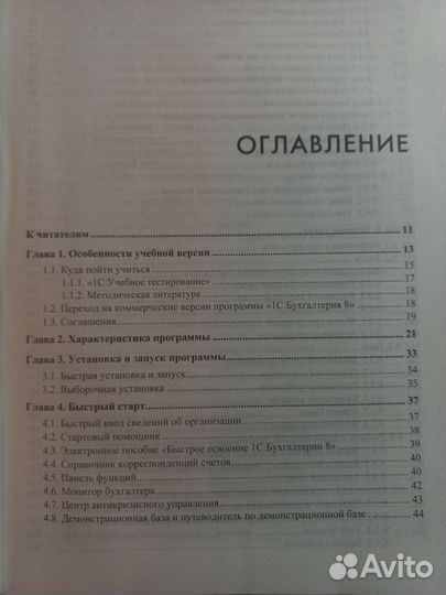 1С Бухгалтерия 8 Учебная версия 6 изд