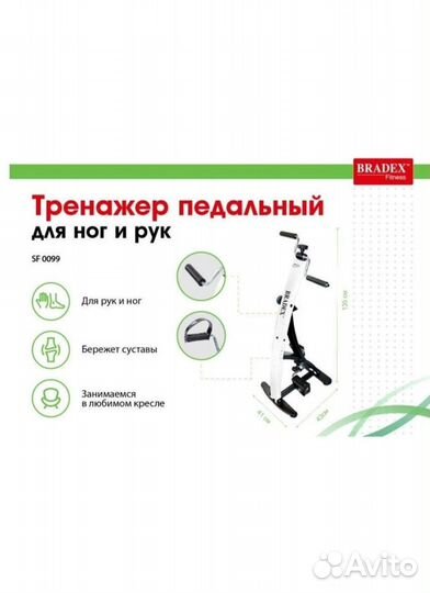 Тренажер педальный для рук и ног Новый