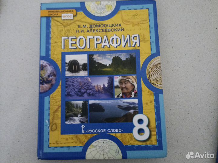 Книга 8 класса по географии
