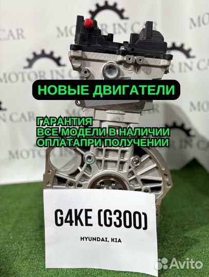 Новый двигатель Hyundai/Kia G4KE