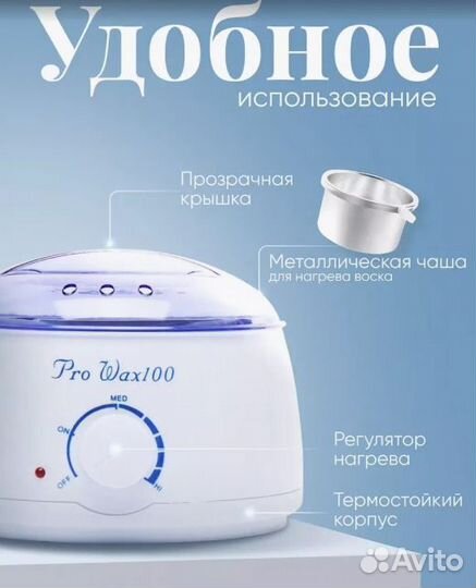 Воскоплав pro wax новый