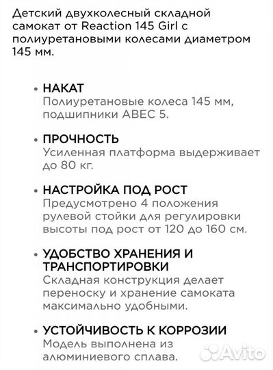 Самокат детский reaction 145