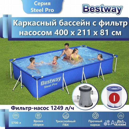 Каркасный бассейн 400х211х81 см с фильтром