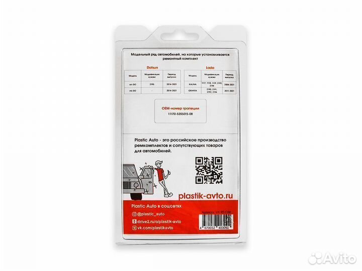 Ремкомплект трапеции дворников LADA kalina,granta