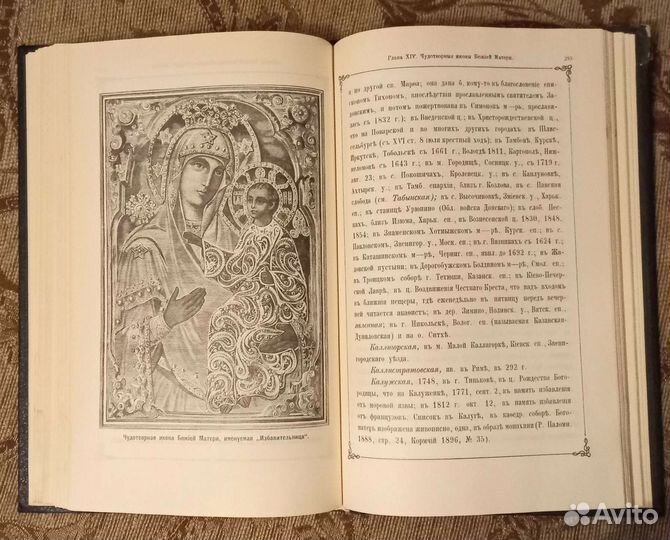 Книга о святой Богородицы