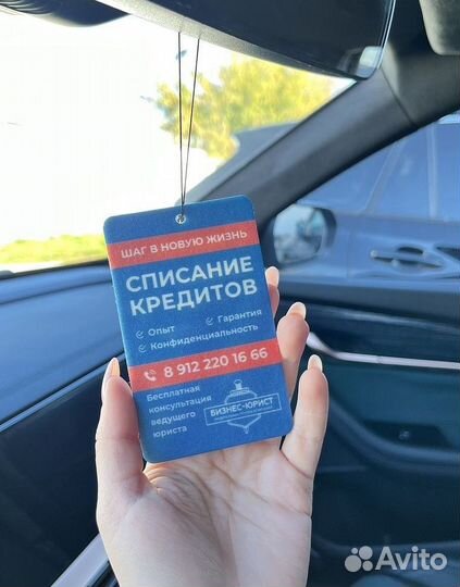 Ароматизатор оптом картонные для авто