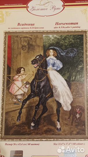 Набор для вышивки крестом Всадница