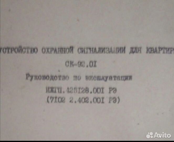 Сигнал-ция. СССР