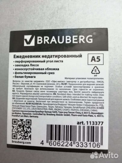 Ежедневник Brauberg