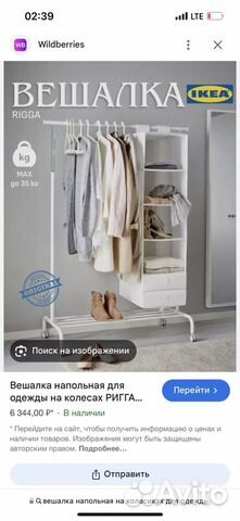 Вешалка напольная IKEA