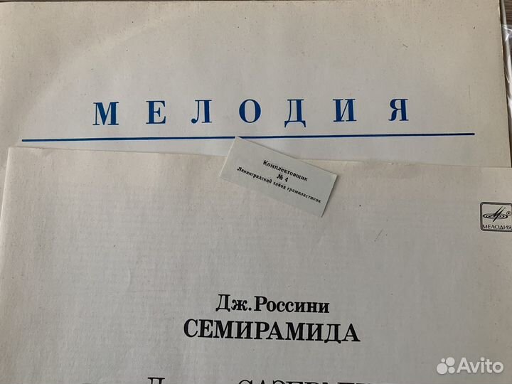 Россини 3lp box - Семирамида