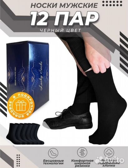 Набор мужских носков 12 пар