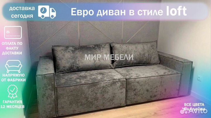 Евро диван в стиле лофт #001