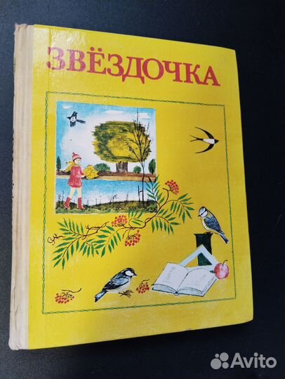 Звездочка, книга для внеклассного чтения во 2 клас