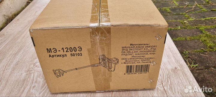 Миксер строительный ручной мэ-1200 Вт, новый