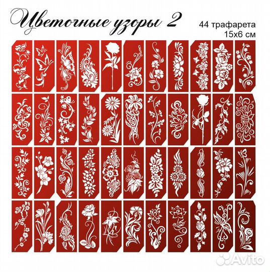 Трафареты для глиттер тату