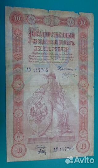 3 рубля 1898 год. 10 рублей 1898 год