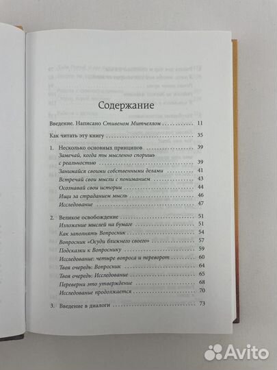 Любить то, что есть Байрон Кейти