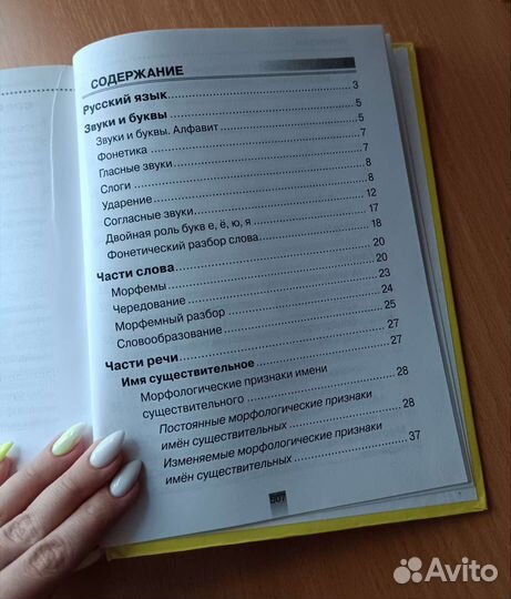 Книга справочник школьника
