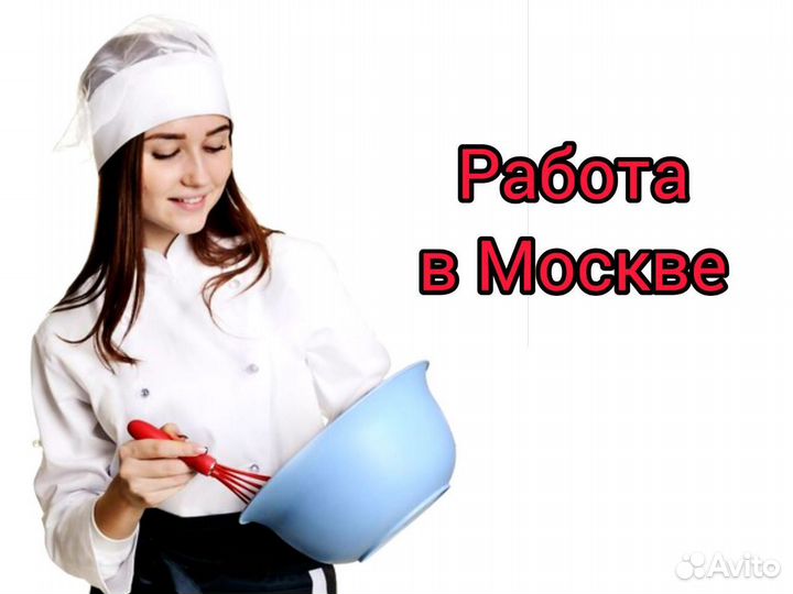 Повар-блинопек. Вахта 30 смен. Соцпакет