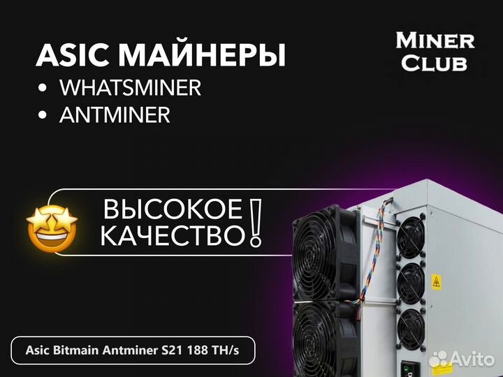 Asic Bitmain Antminer S21 188 TH/s / Майнинг