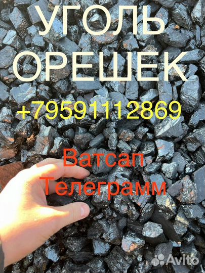 Уголь Антрацит