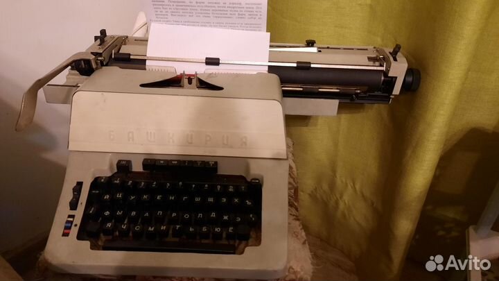 Печатная пишущая машинка