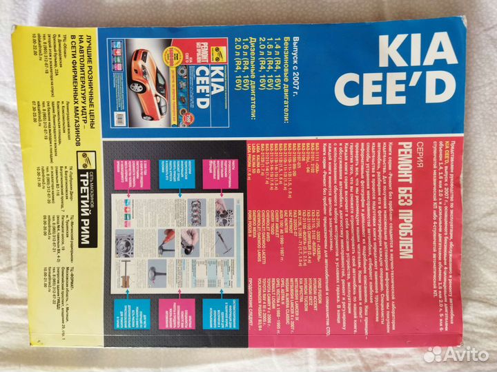 Книга по ремонту и обслуживанию KIA CEE'D