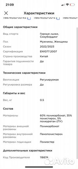 Горнолыжный шлем Glissade