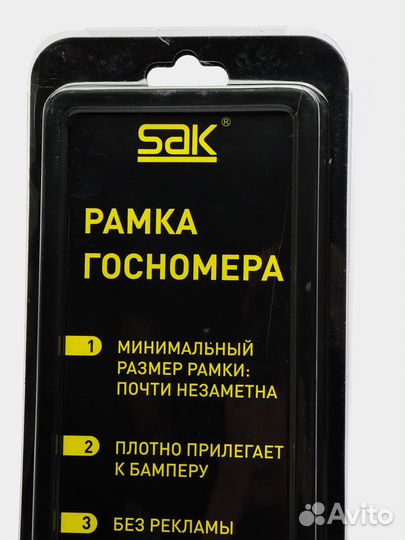 Рамки для номера черные SAK