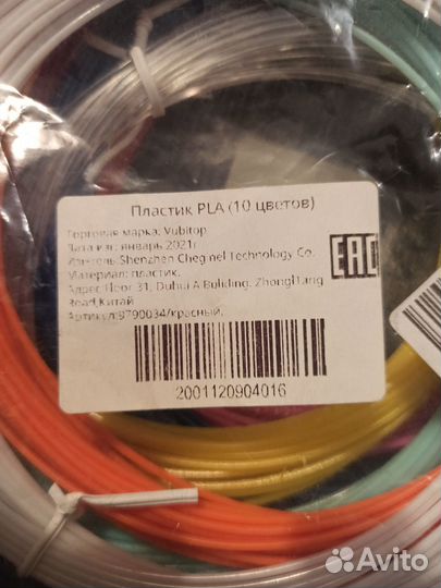 Пластик для 3Д ручки