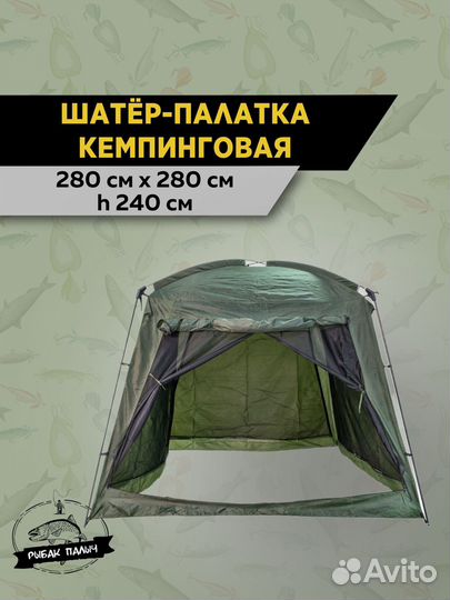 Шатер Туристический